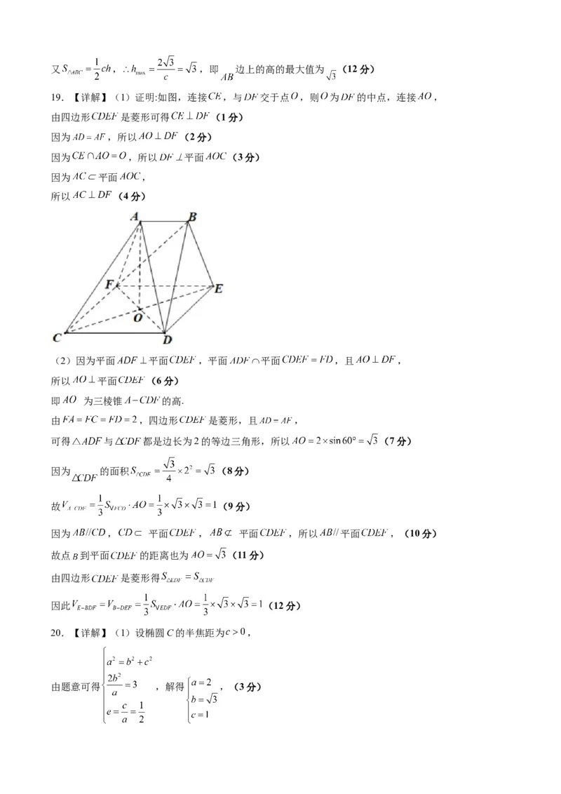 文科数学-2024届新高三开学摸底考试卷（课标全国专用）03（答案及评分标准）_2024届新高三开学摸底考试卷_数学-2024届新高三开学摸底考试卷