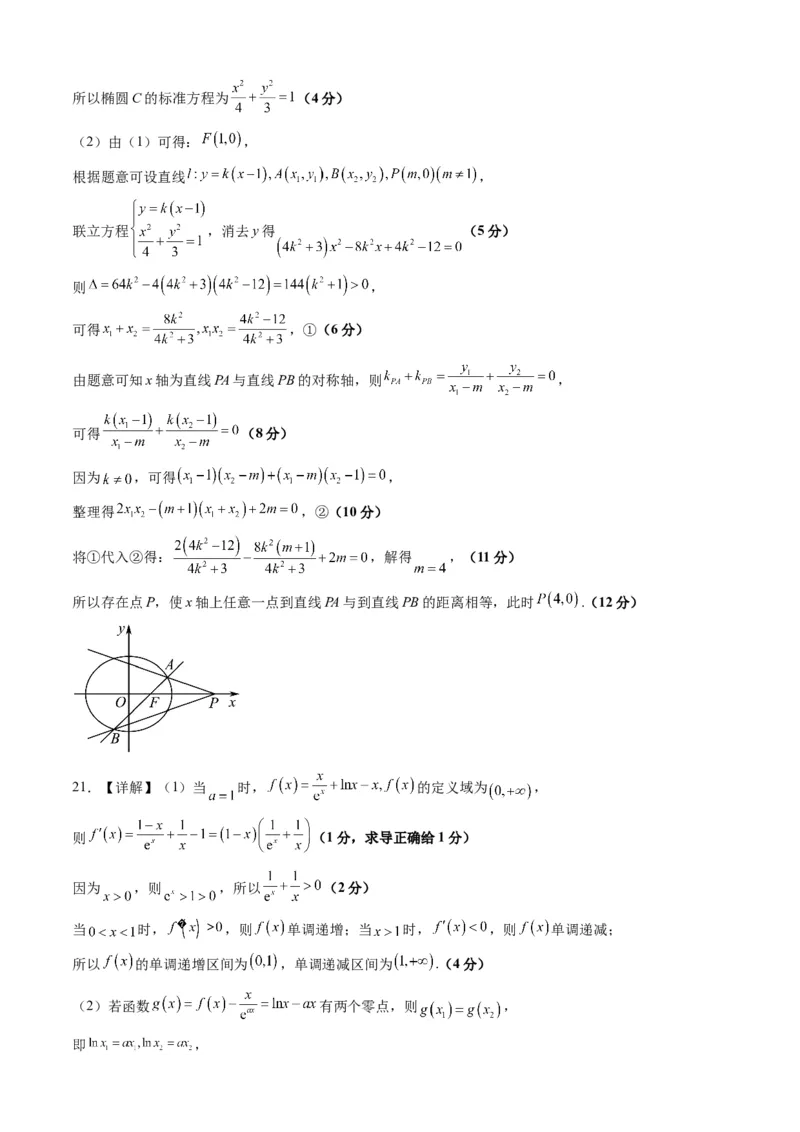 文科数学-2024届新高三开学摸底考试卷（课标全国专用）03（答案及评分标准）_2024届新高三开学摸底考试卷_数学-2024届新高三开学摸底考试卷