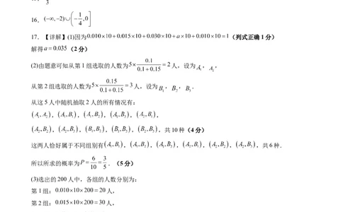 文科数学-2024届新高三开学摸底考试卷（课标全国专用）03（答案及评分标准）_2024届新高三开学摸底考试卷_数学-2024届新高三开学摸底考试卷