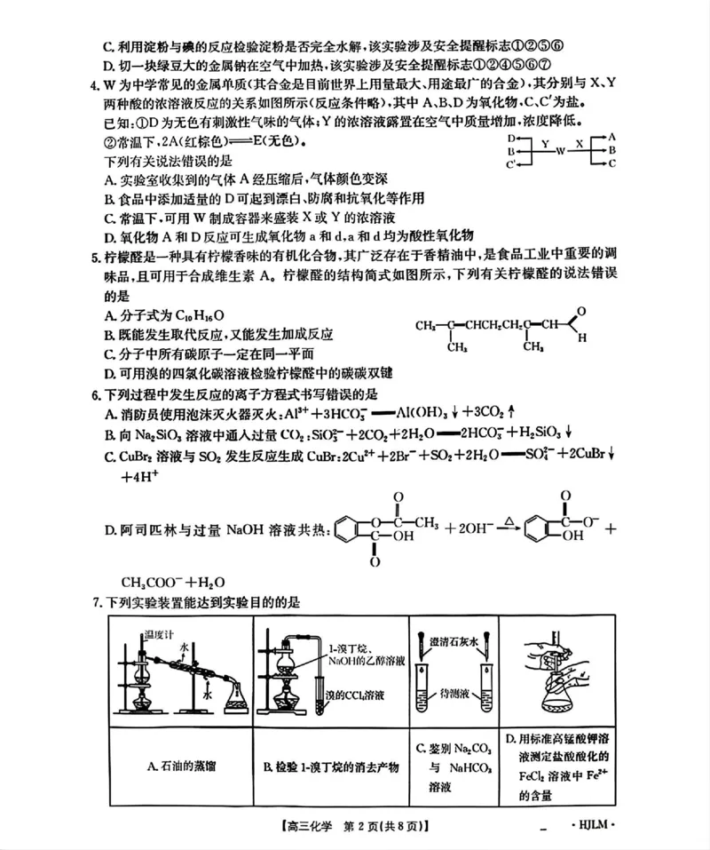 黑吉辽蒙金太阳2026届高三9月开学联考（HJLM）化学_2025年9月_250911黑吉辽蒙金太阳2026届高三9月开学联考（26-1002C）（全科）