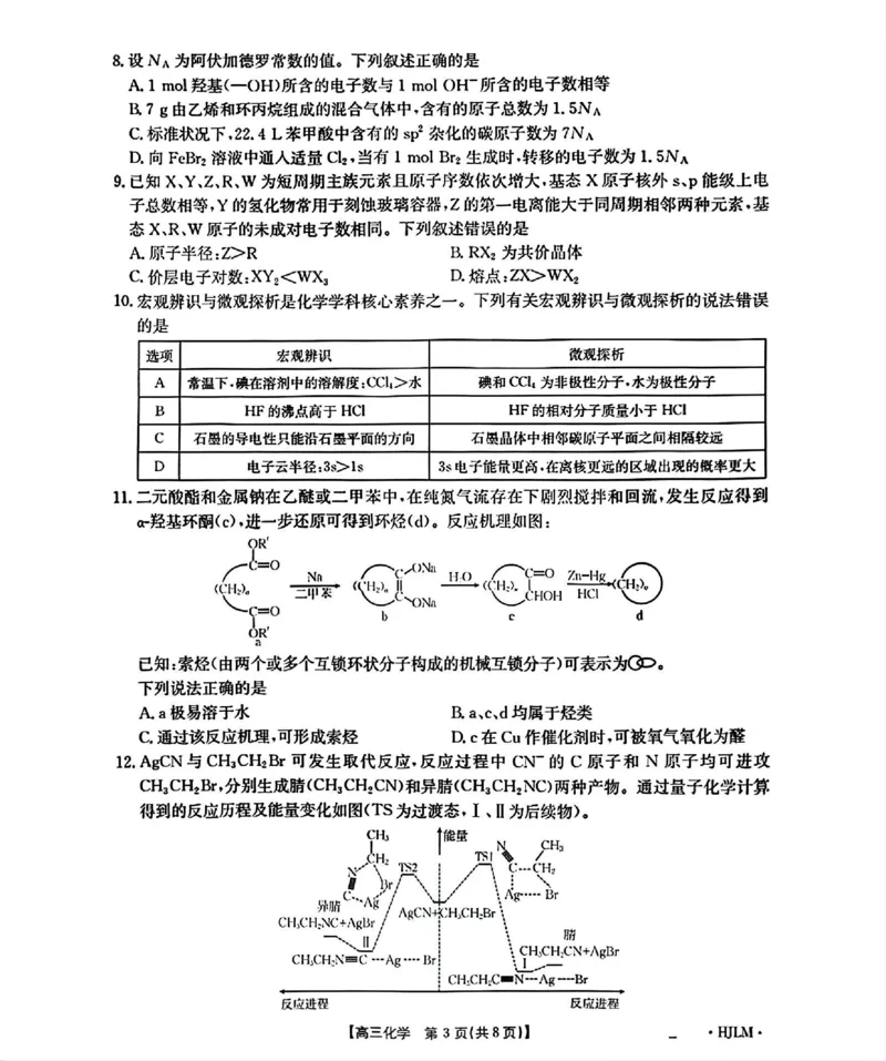 黑吉辽蒙金太阳2026届高三9月开学联考（HJLM）化学_2025年9月_250911黑吉辽蒙金太阳2026届高三9月开学联考（26-1002C）（全科）