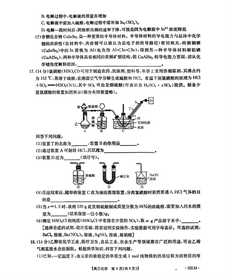 黑吉辽蒙金太阳2026届高三9月开学联考（HJLM）化学_2025年9月_250911黑吉辽蒙金太阳2026届高三9月开学联考（26-1002C）（全科）