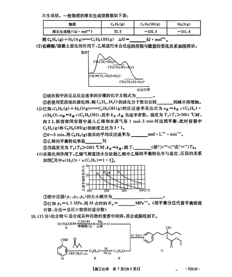 黑吉辽蒙金太阳2026届高三9月开学联考（HJLM）化学_2025年9月_250911黑吉辽蒙金太阳2026届高三9月开学联考（26-1002C）（全科）