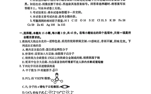 黑吉辽蒙金太阳2026届高三9月开学联考（HJLM）化学_2025年9月_250911黑吉辽蒙金太阳2026届高三9月开学联考（26-1002C）（全科）