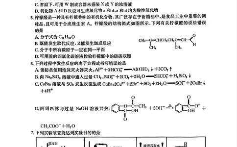 黑吉辽蒙金太阳2026届高三9月开学联考（HJLM）化学_2025年9月_250911黑吉辽蒙金太阳2026届高三9月开学联考（26-1002C）（全科）