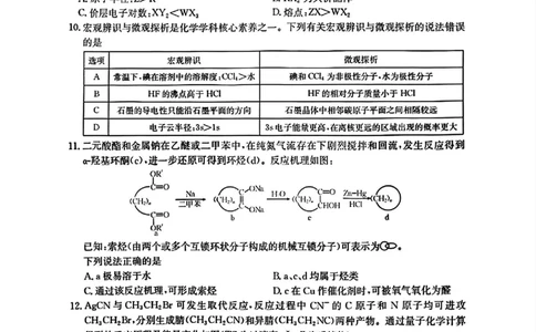 黑吉辽蒙金太阳2026届高三9月开学联考（HJLM）化学_2025年9月_250911黑吉辽蒙金太阳2026届高三9月开学联考（26-1002C）（全科）