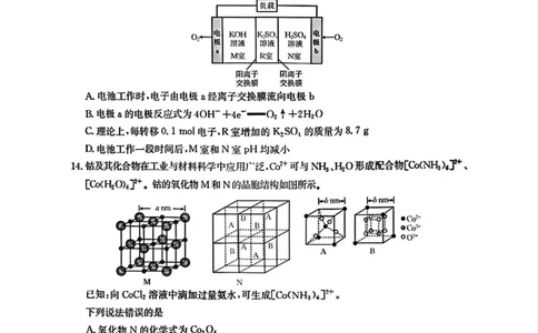 黑吉辽蒙金太阳2026届高三9月开学联考（HJLM）化学_2025年9月_250911黑吉辽蒙金太阳2026届高三9月开学联考（26-1002C）（全科）