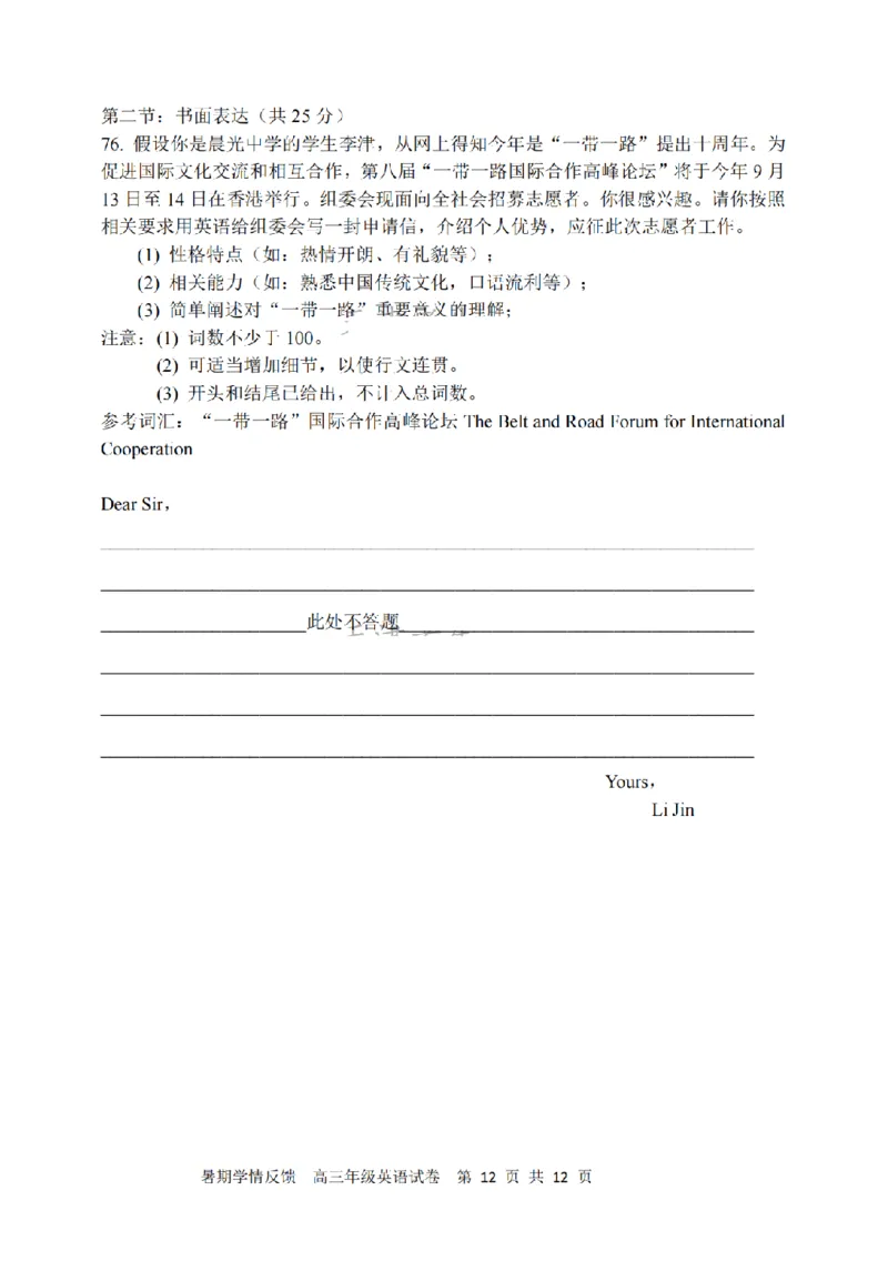 天津市耀华中学2023-2024学年度高三年级上学期开学检测英语试卷与答案_2023年9月_01每日更新_15号_2024届天津市耀华中学高三上学期暑期学情反馈（开学考）