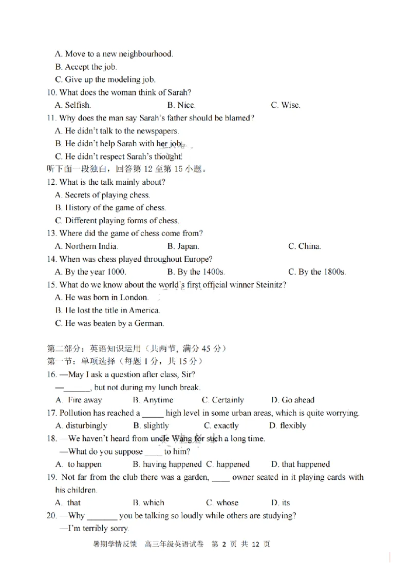 天津市耀华中学2023-2024学年度高三年级上学期开学检测英语试卷与答案_2023年9月_01每日更新_15号_2024届天津市耀华中学高三上学期暑期学情反馈（开学考）
