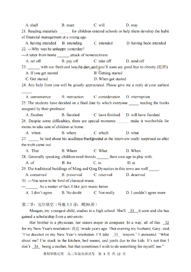 天津市耀华中学2023-2024学年度高三年级上学期开学检测英语试卷与答案_2023年9月_01每日更新_15号_2024届天津市耀华中学高三上学期暑期学情反馈（开学考）