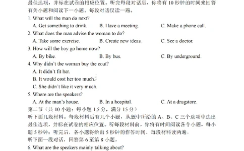 天津市耀华中学2023-2024学年度高三年级上学期开学检测英语试卷与答案_2023年9月_01每日更新_15号_2024届天津市耀华中学高三上学期暑期学情反馈（开学考）