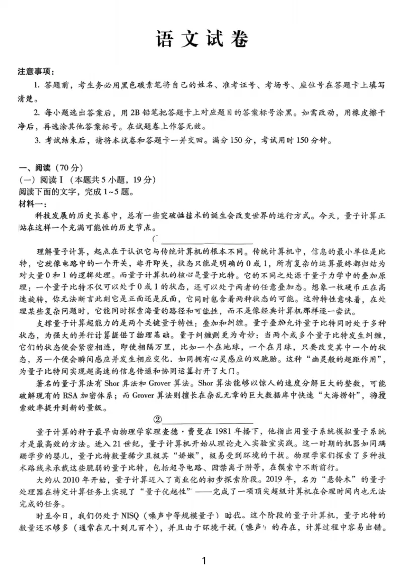 语文试卷-2026届重庆市巴蜀中学高三1月一模考试（月考卷六）(1)_2026年1月_2601242026届重庆市巴蜀中学高三1月一模考试（月考卷六）（全科）