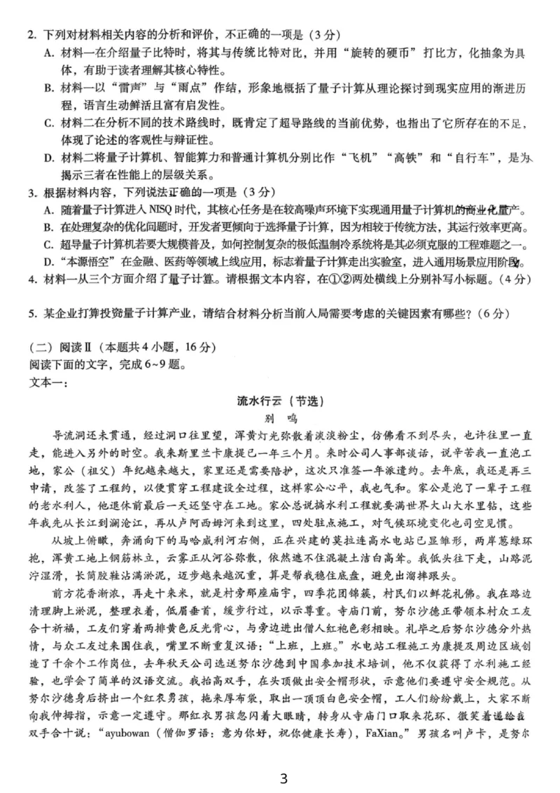 语文试卷-2026届重庆市巴蜀中学高三1月一模考试（月考卷六）(1)_2026年1月_2601242026届重庆市巴蜀中学高三1月一模考试（月考卷六）（全科）