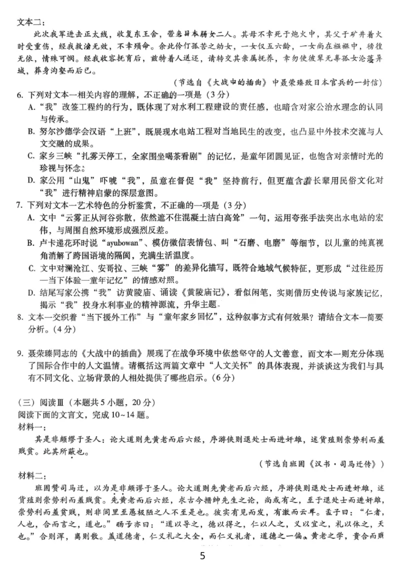 语文试卷-2026届重庆市巴蜀中学高三1月一模考试（月考卷六）(1)_2026年1月_2601242026届重庆市巴蜀中学高三1月一模考试（月考卷六）（全科）