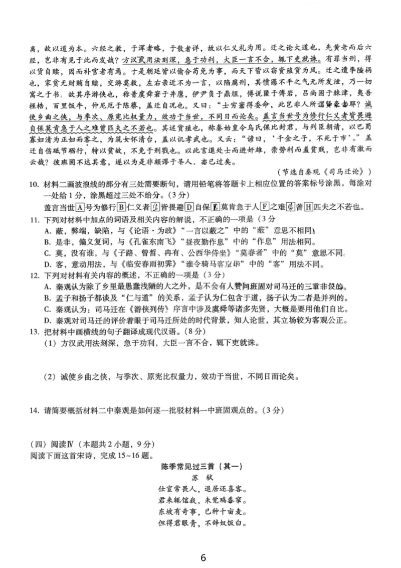 语文试卷-2026届重庆市巴蜀中学高三1月一模考试（月考卷六）(1)_2026年1月_2601242026届重庆市巴蜀中学高三1月一模考试（月考卷六）（全科）