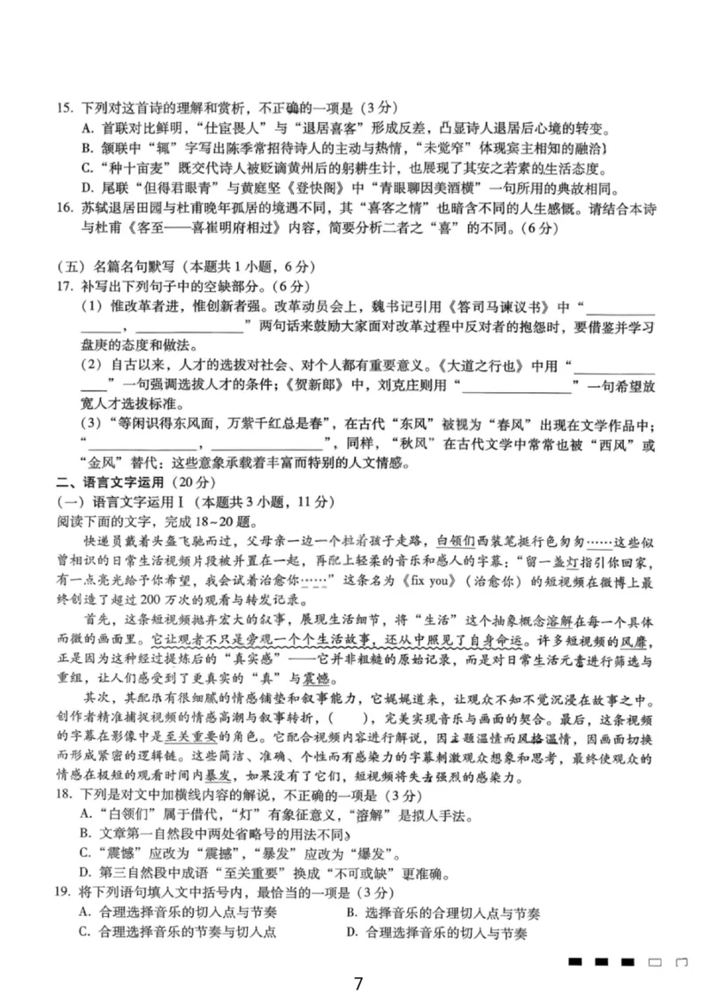 语文试卷-2026届重庆市巴蜀中学高三1月一模考试（月考卷六）(1)_2026年1月_2601242026届重庆市巴蜀中学高三1月一模考试（月考卷六）（全科）