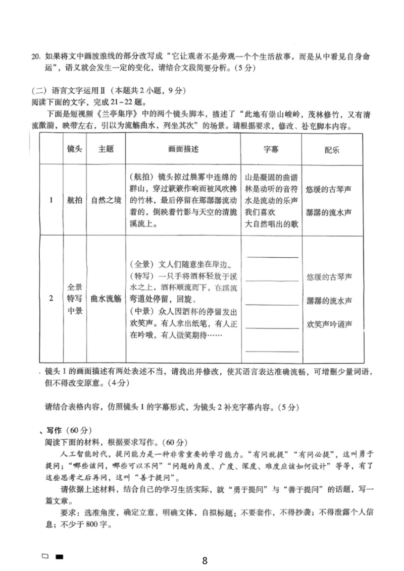 语文试卷-2026届重庆市巴蜀中学高三1月一模考试（月考卷六）(1)_2026年1月_2601242026届重庆市巴蜀中学高三1月一模考试（月考卷六）（全科）