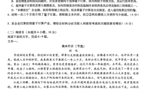 语文试卷-2026届重庆市巴蜀中学高三1月一模考试（月考卷六）(1)_2026年1月_2601242026届重庆市巴蜀中学高三1月一模考试（月考卷六）（全科）