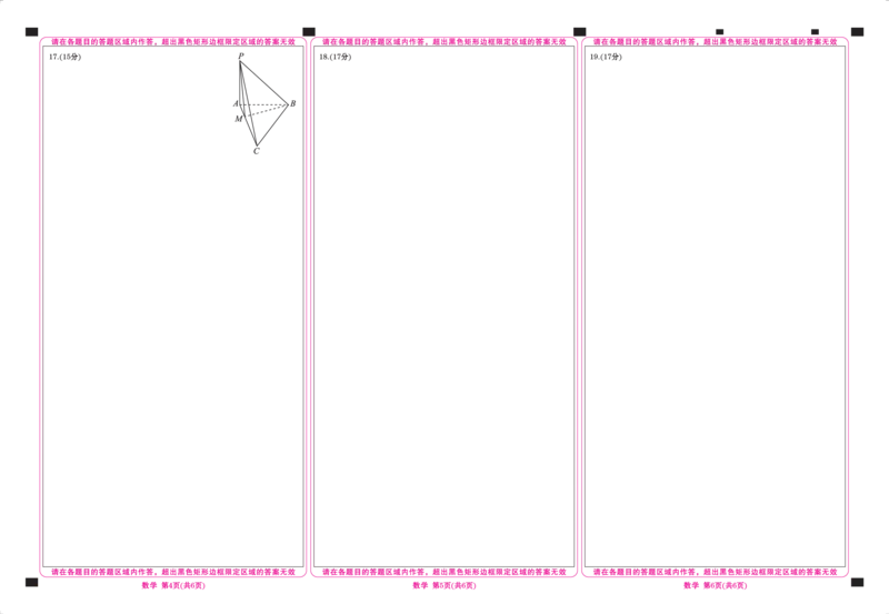 高三数学网评卡（2026届高三年级1月份适应性测试）(1)_2026年1月_260129衡水金卷2026届高三年级1月份适应性测试（全科）_高三数学电子文件（2026届高三年级1月份适应性测试）