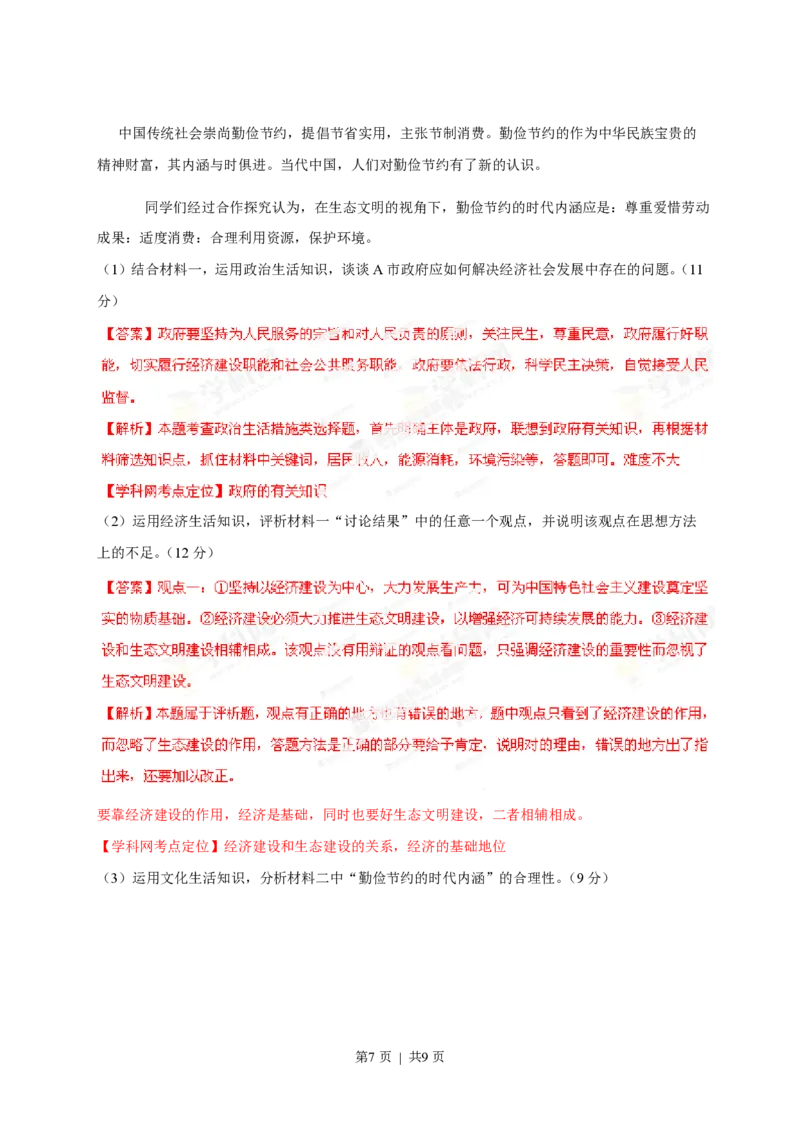 2013年高考政治试卷（福建）（解析卷）_政治历年高考真题_新&middot;PDF版2008-2025&middot;高考政治真题_政治（按省份分类）2008-2025_2012-2024&middot;（福建）政治高考真题