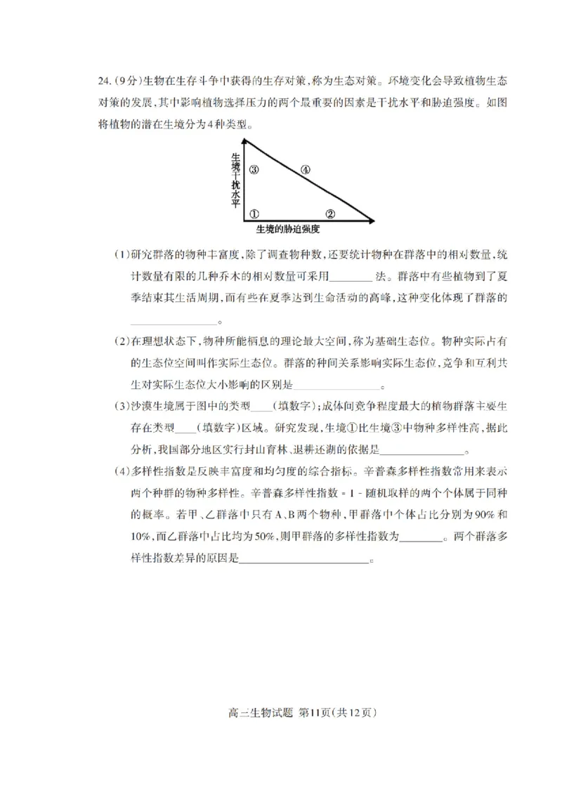 山东省泰安市2026年1月高三期末考试生物(1)_2026年1月_260107山东省泰安市2026年1月高三期末考试（全科）