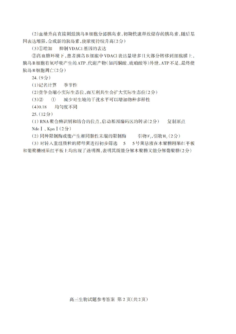 山东省泰安市2026年1月高三期末考试生物(1)_2026年1月_260107山东省泰安市2026年1月高三期末考试（全科）