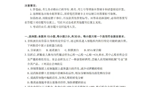 山东省泰安市2026年1月高三期末考试生物(1)_2026年1月_260107山东省泰安市2026年1月高三期末考试（全科）