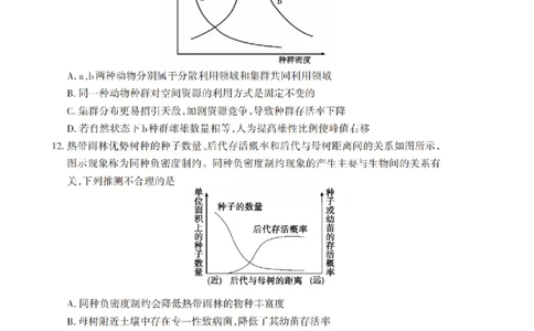 山东省泰安市2026年1月高三期末考试生物(1)_2026年1月_260107山东省泰安市2026年1月高三期末考试（全科）