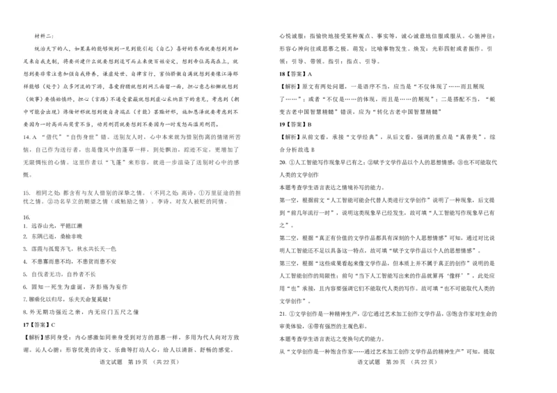 吉林省长春外国语学校2023-2024学年高三上学期开学考试+语文+PDF版含答案(1)_2023年8月_028月合集_2024届吉林省长春外国语学校高三上学期开学考试