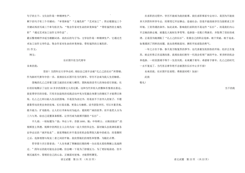 吉林省长春外国语学校2023-2024学年高三上学期开学考试+语文+PDF版含答案(1)_2023年8月_028月合集_2024届吉林省长春外国语学校高三上学期开学考试
