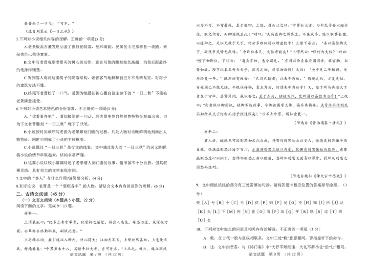 吉林省长春外国语学校2023-2024学年高三上学期开学考试+语文+PDF版含答案(1)_2023年8月_028月合集_2024届吉林省长春外国语学校高三上学期开学考试