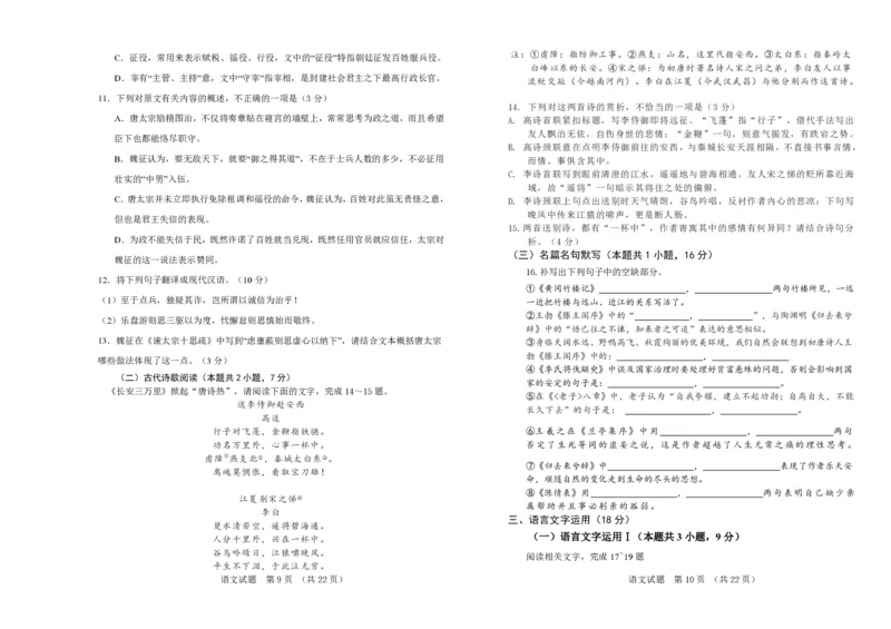 吉林省长春外国语学校2023-2024学年高三上学期开学考试+语文+PDF版含答案(1)_2023年8月_028月合集_2024届吉林省长春外国语学校高三上学期开学考试