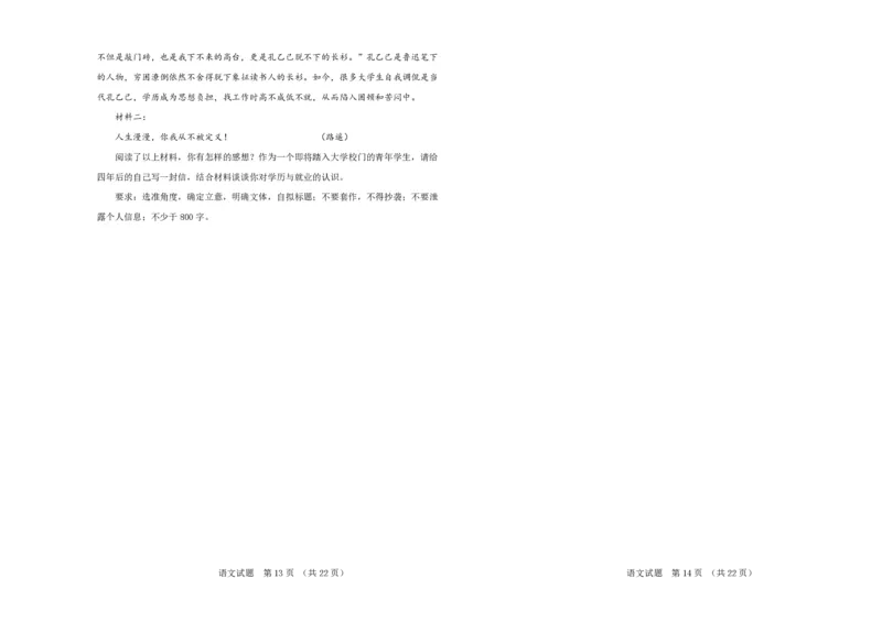 吉林省长春外国语学校2023-2024学年高三上学期开学考试+语文+PDF版含答案(1)_2023年8月_028月合集_2024届吉林省长春外国语学校高三上学期开学考试
