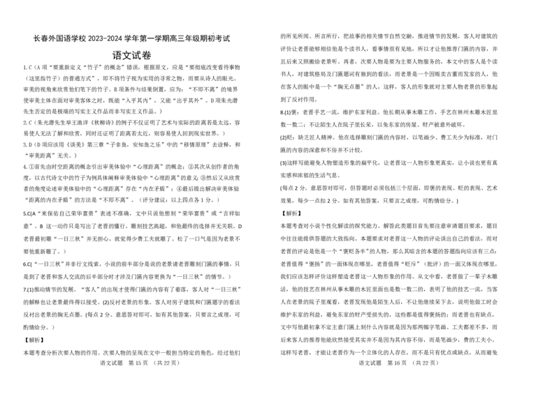 吉林省长春外国语学校2023-2024学年高三上学期开学考试+语文+PDF版含答案(1)_2023年8月_028月合集_2024届吉林省长春外国语学校高三上学期开学考试