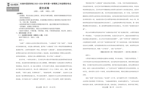 吉林省长春外国语学校2023-2024学年高三上学期开学考试+语文+PDF版含答案(1)_2023年8月_028月合集_2024届吉林省长春外国语学校高三上学期开学考试