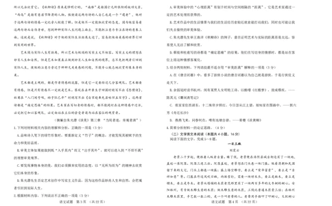 吉林省长春外国语学校2023-2024学年高三上学期开学考试+语文+PDF版含答案(1)_2023年8月_028月合集_2024届吉林省长春外国语学校高三上学期开学考试