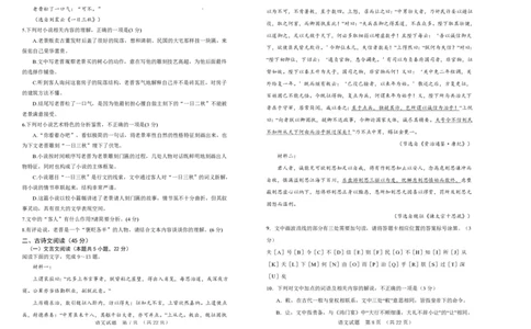 吉林省长春外国语学校2023-2024学年高三上学期开学考试+语文+PDF版含答案(1)_2023年8月_028月合集_2024届吉林省长春外国语学校高三上学期开学考试