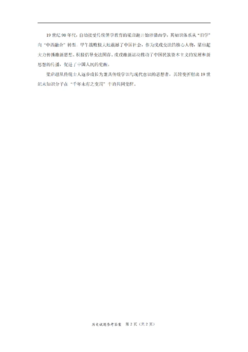 历史答案-福建省部分地市2026届高中毕业班第一次质量检测(1)_2026年1月_260130福建省七地市厦门福州龙岩莆田三明宁德南平市2026年1月高三联考（全科）