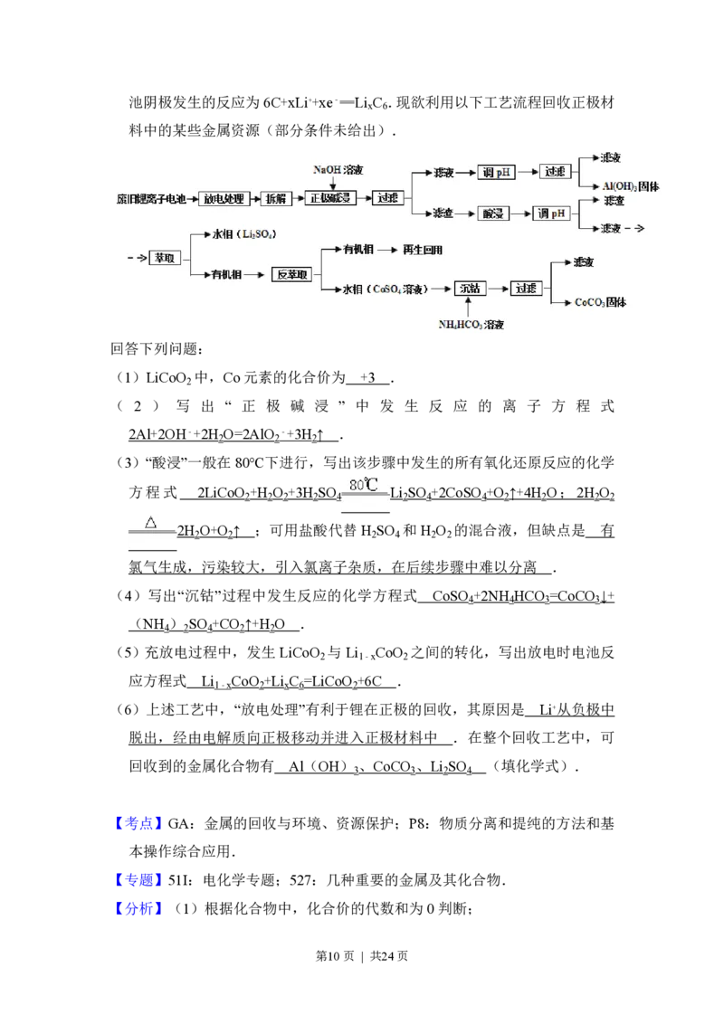 2013年高考化学试卷（新课标Ⅰ）（解析卷）_化学历年高考真题_新&middot;PDF版2008-2025&middot;高考化学真题_化学（按省份分类）2008-2025_2008-2025&middot;（河北）化学高考真题