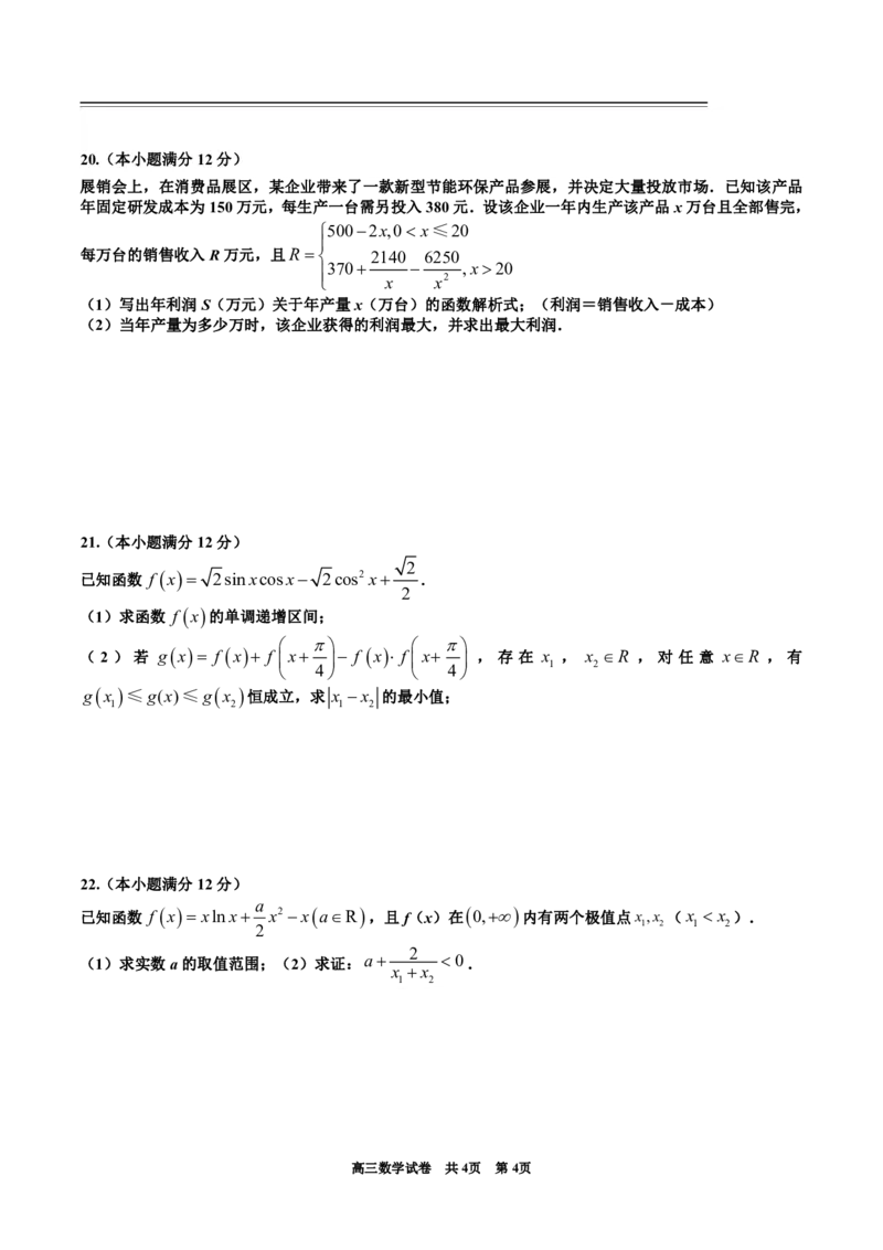 丰城中学2023-2024学年上学期高三第一次段考数学试卷(1)_2023年10月_0210月合集_2024届江西省丰城中学高三上学期10月月考_江西省丰城中学2024届高三上学期10月月考数学