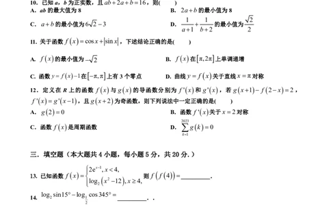 丰城中学2023-2024学年上学期高三第一次段考数学试卷(1)_2023年10月_0210月合集_2024届江西省丰城中学高三上学期10月月考_江西省丰城中学2024届高三上学期10月月考数学