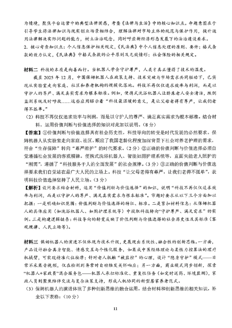 政治答案(1)_2026年1月_260124湖南省株洲市2025-2026学年高三上学期一模（湖南株洲一模）（全科）_湖南省株洲市2025-2026学年高三上学期一模政治试题（图片版，含答案）