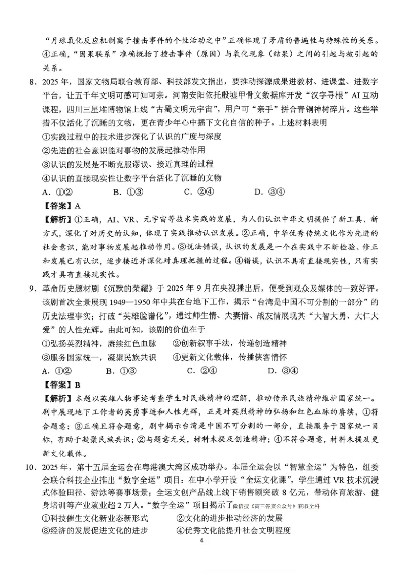 政治答案(1)_2026年1月_260124湖南省株洲市2025-2026学年高三上学期一模（湖南株洲一模）（全科）_湖南省株洲市2025-2026学年高三上学期一模政治试题（图片版，含答案）