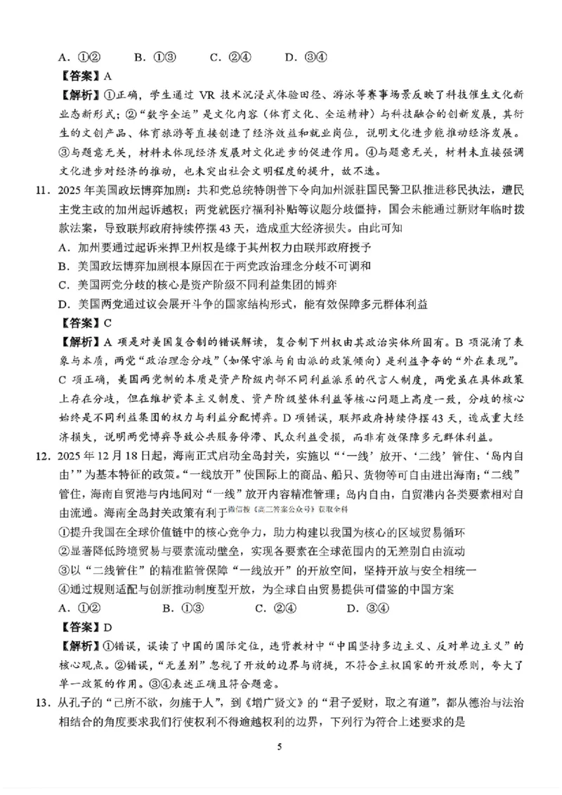 政治答案(1)_2026年1月_260124湖南省株洲市2025-2026学年高三上学期一模（湖南株洲一模）（全科）_湖南省株洲市2025-2026学年高三上学期一模政治试题（图片版，含答案）
