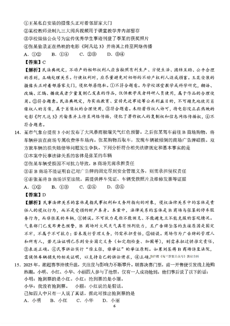 政治答案(1)_2026年1月_260124湖南省株洲市2025-2026学年高三上学期一模（湖南株洲一模）（全科）_湖南省株洲市2025-2026学年高三上学期一模政治试题（图片版，含答案）