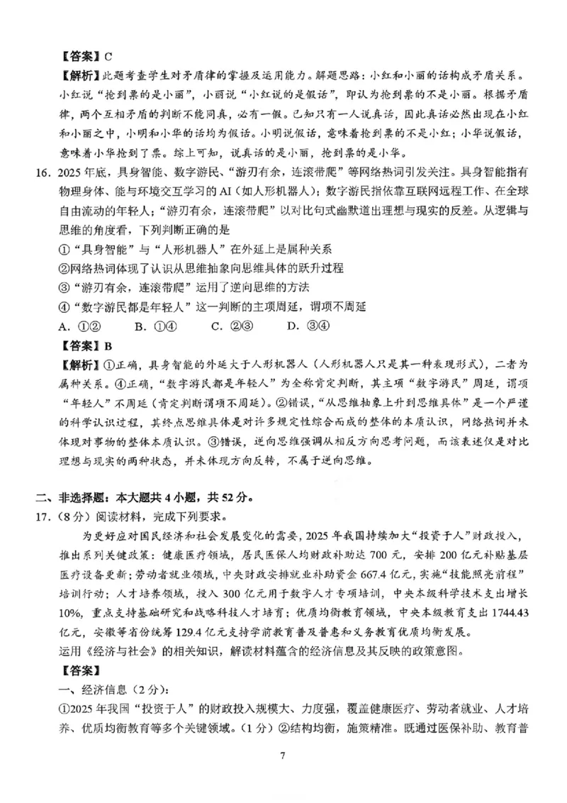 政治答案(1)_2026年1月_260124湖南省株洲市2025-2026学年高三上学期一模（湖南株洲一模）（全科）_湖南省株洲市2025-2026学年高三上学期一模政治试题（图片版，含答案）