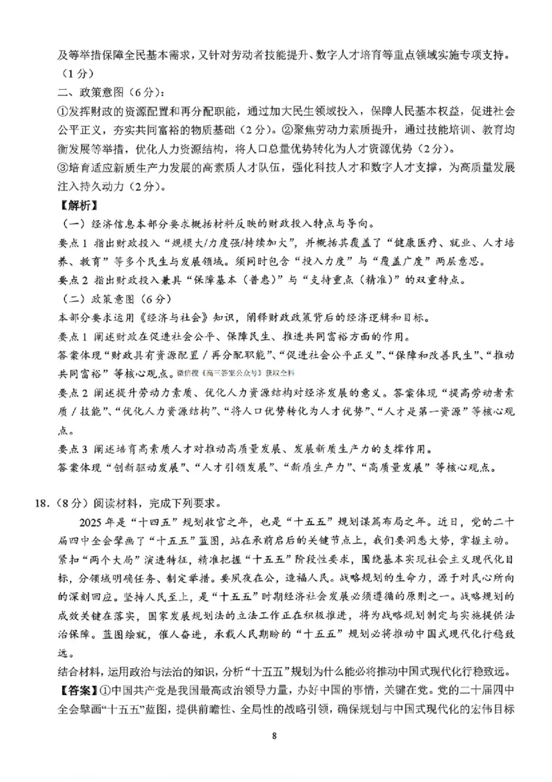 政治答案(1)_2026年1月_260124湖南省株洲市2025-2026学年高三上学期一模（湖南株洲一模）（全科）_湖南省株洲市2025-2026学年高三上学期一模政治试题（图片版，含答案）