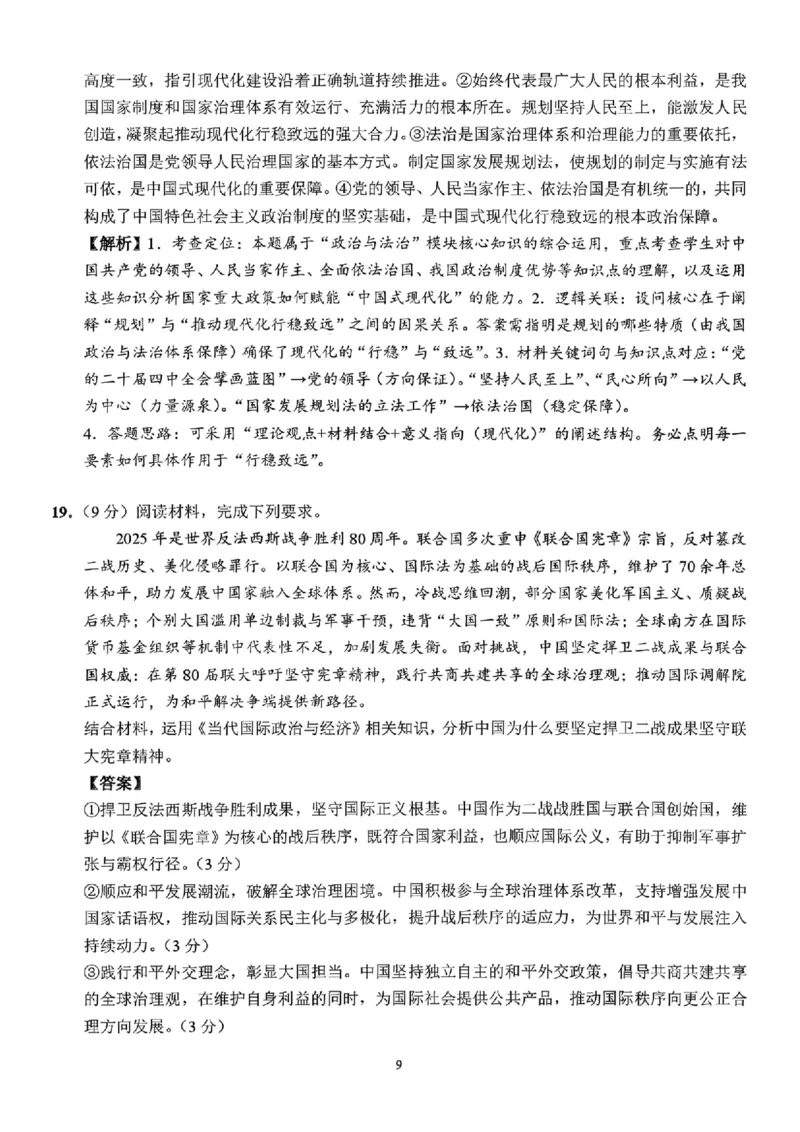 政治答案(1)_2026年1月_260124湖南省株洲市2025-2026学年高三上学期一模（湖南株洲一模）（全科）_湖南省株洲市2025-2026学年高三上学期一模政治试题（图片版，含答案）