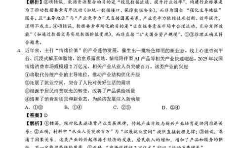 政治答案(1)_2026年1月_260124湖南省株洲市2025-2026学年高三上学期一模（湖南株洲一模）（全科）_湖南省株洲市2025-2026学年高三上学期一模政治试题（图片版，含答案）