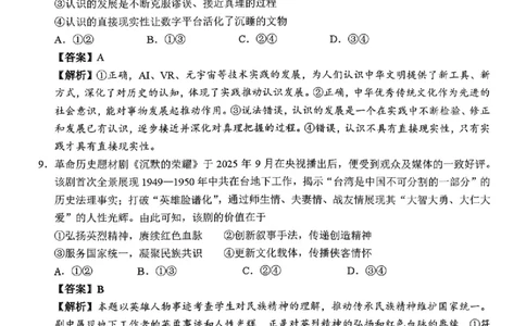 政治答案(1)_2026年1月_260124湖南省株洲市2025-2026学年高三上学期一模（湖南株洲一模）（全科）_湖南省株洲市2025-2026学年高三上学期一模政治试题（图片版，含答案）